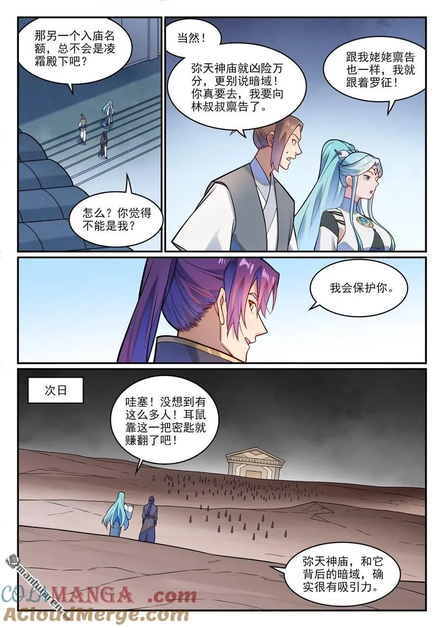 百炼成神漫画,第1224回 彌天神廟5图