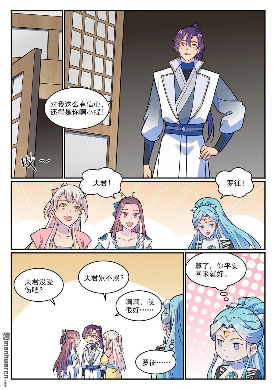 百炼成神漫画,第1236回 圣墓之光5图