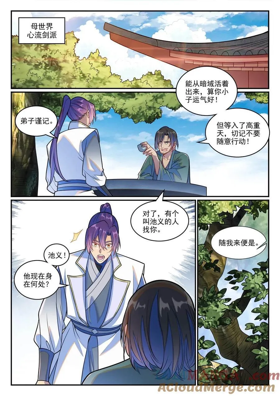 百炼成神漫画,第1244回 池義求見4图