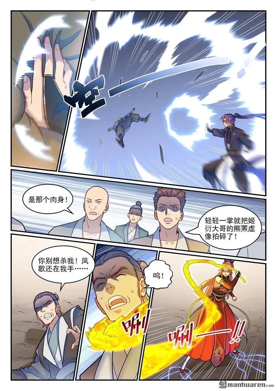 百炼成神漫画,第1225回 第十九道2图