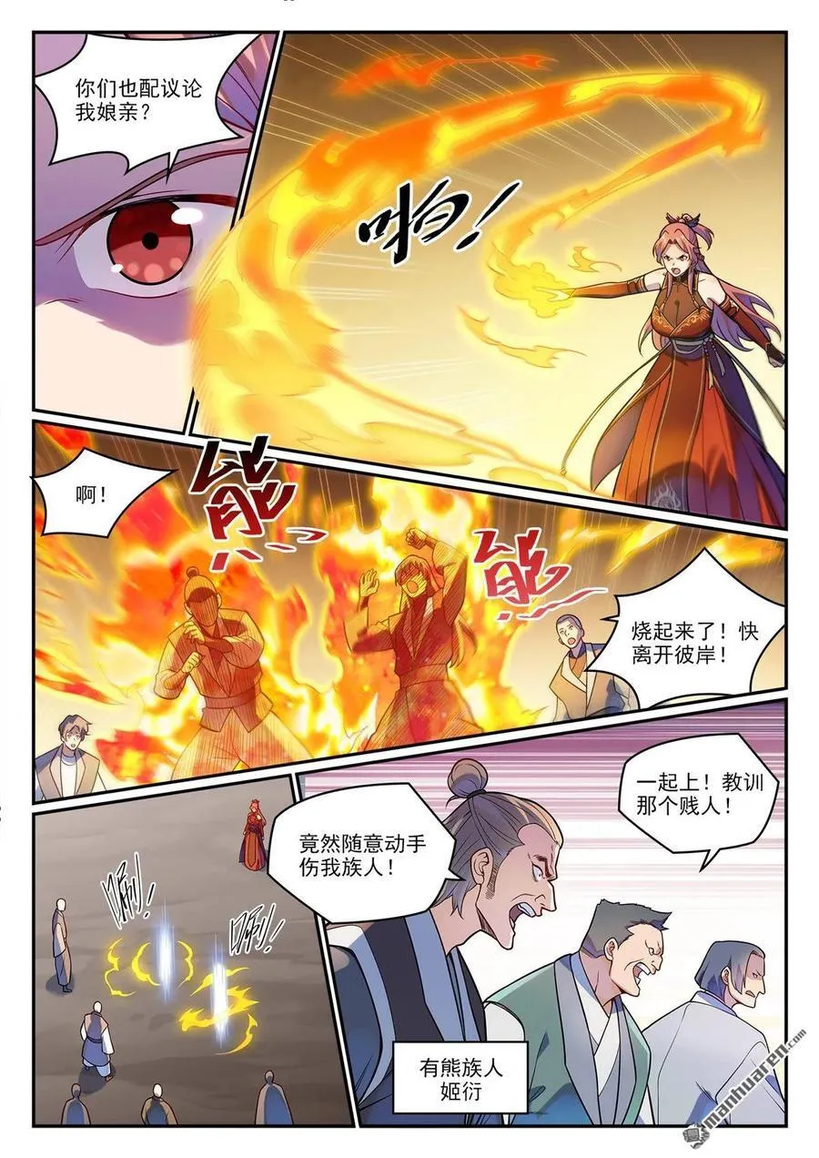 百炼成神漫画,第1224回 彌天神廟3图