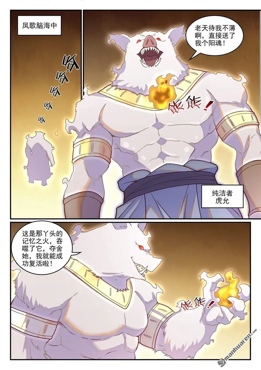 百炼成神恩赐解脱漫画,第1237回 纯洁者现2图