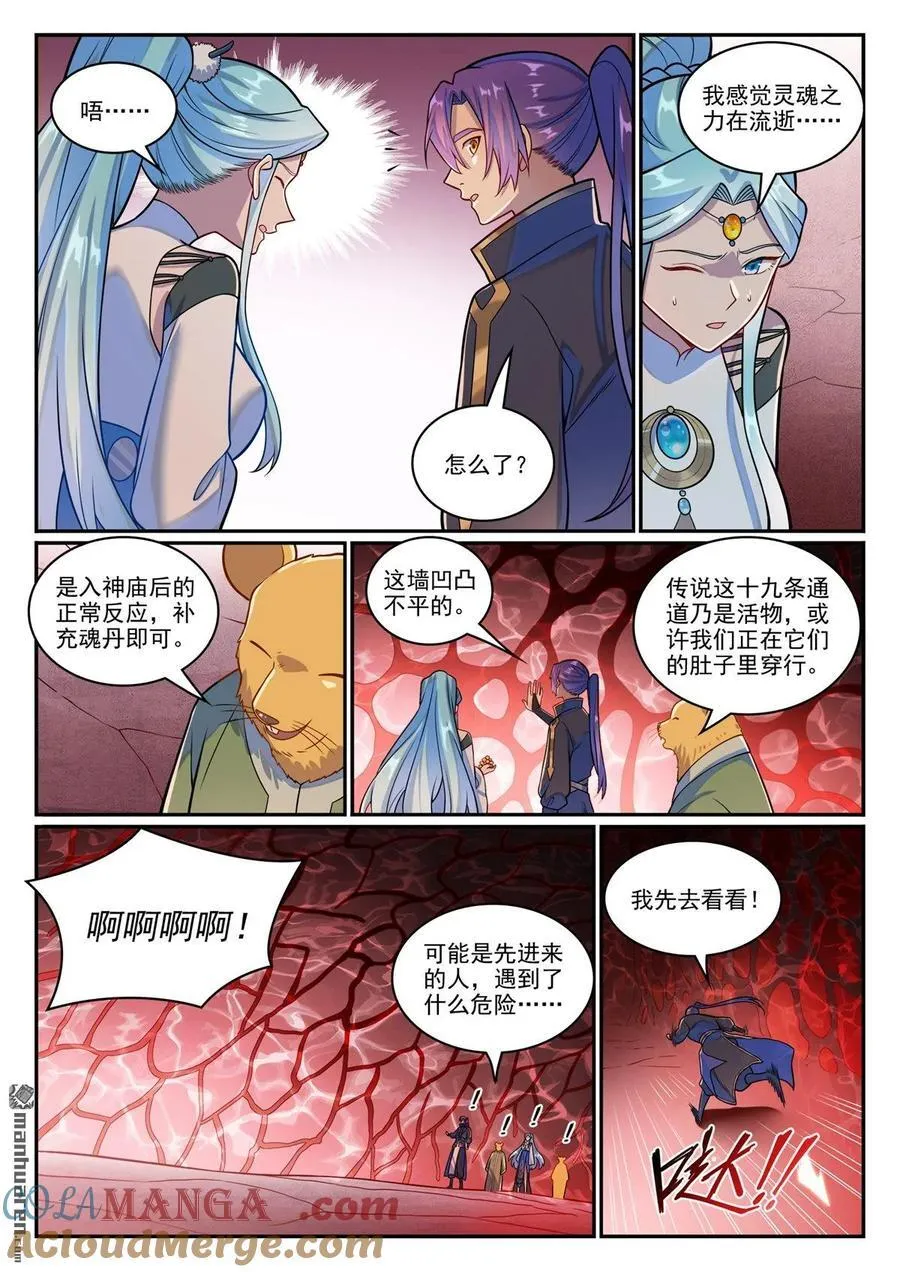 百炼成神小说免费阅读笔趣阁漫画,第1225回 第十九道1图