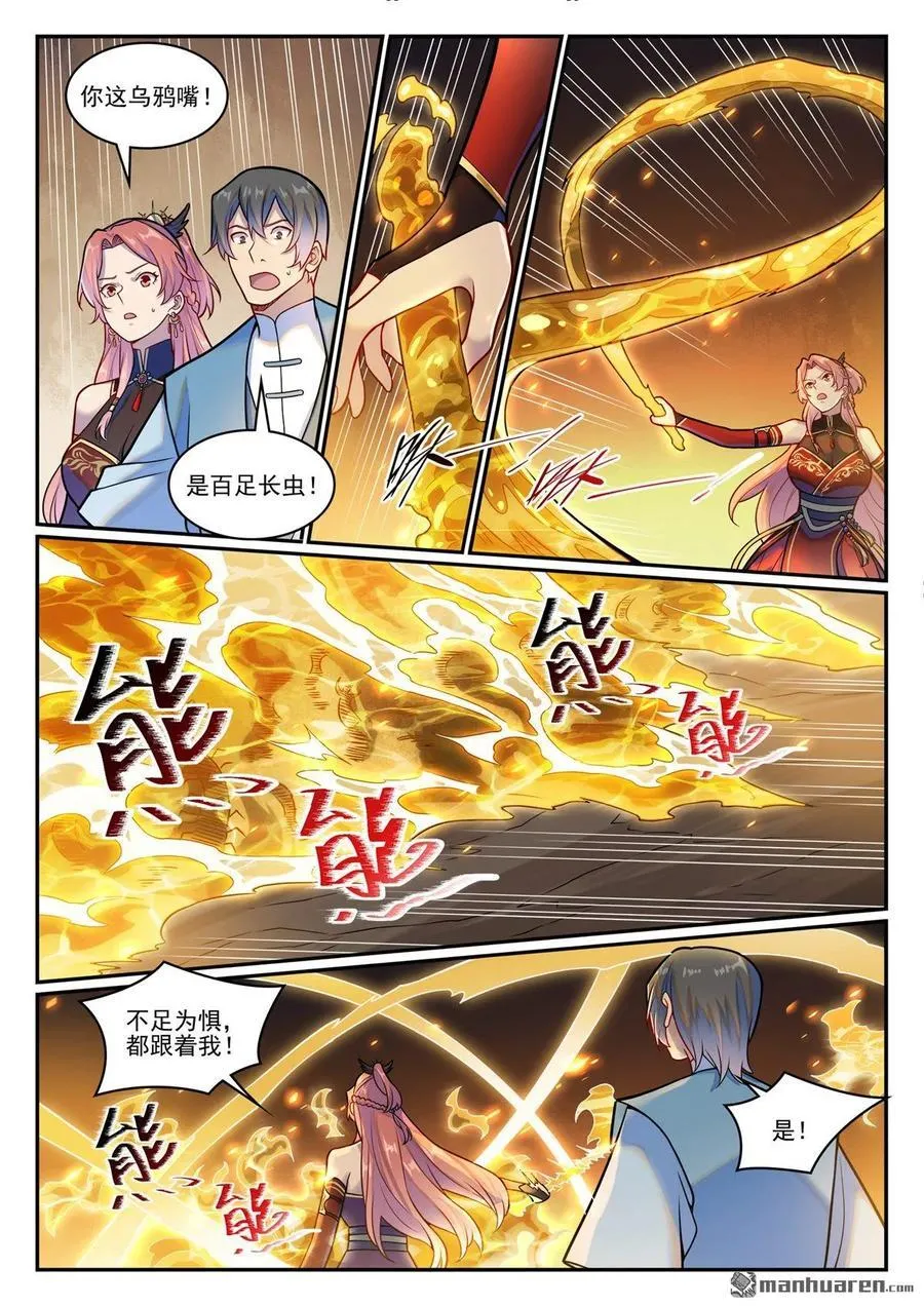 百炼成神漫画,第1226回 共犯之心1图