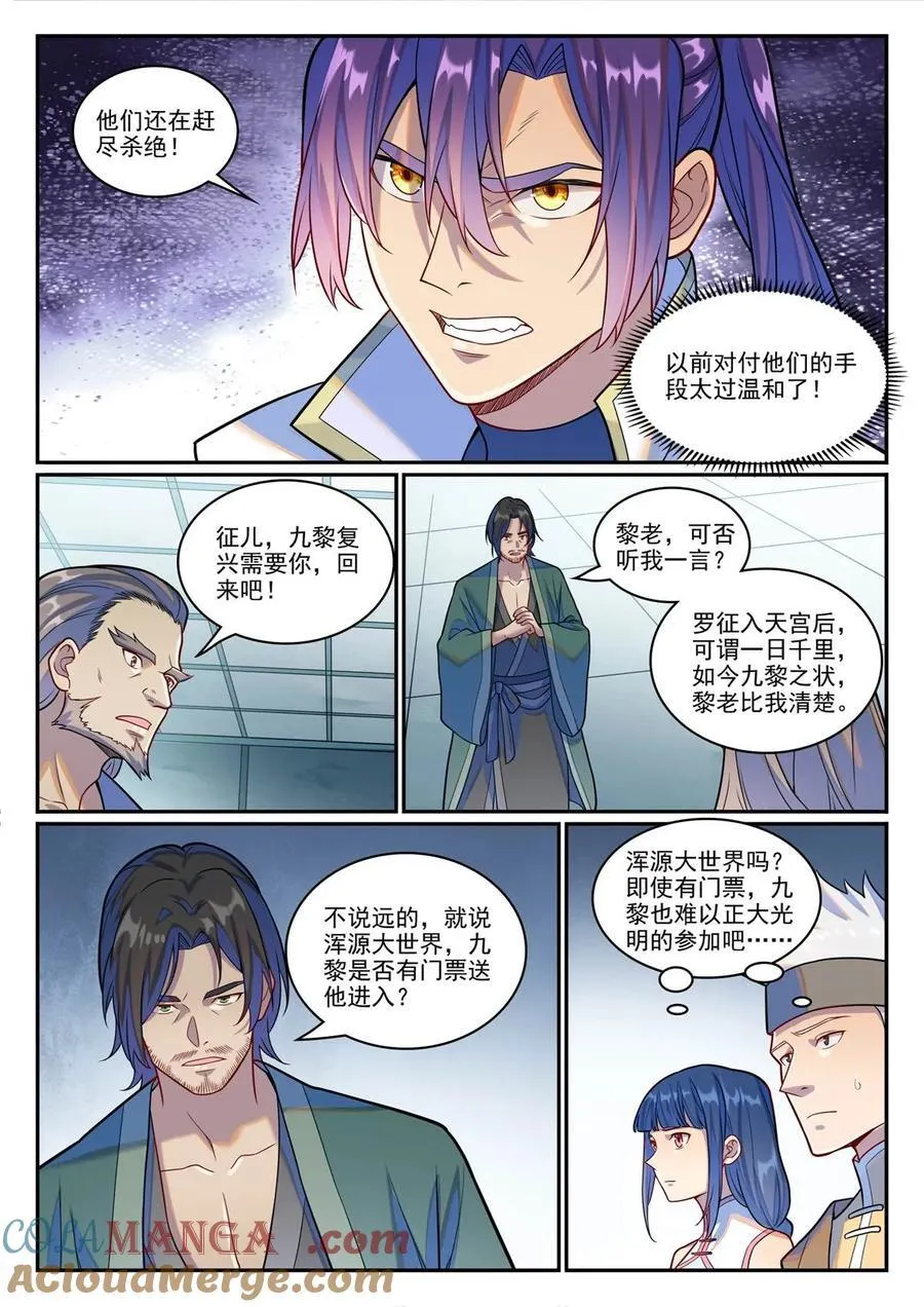 百炼成神在线观看全集免费播放在线观看漫画,第1244回 池義求見3图