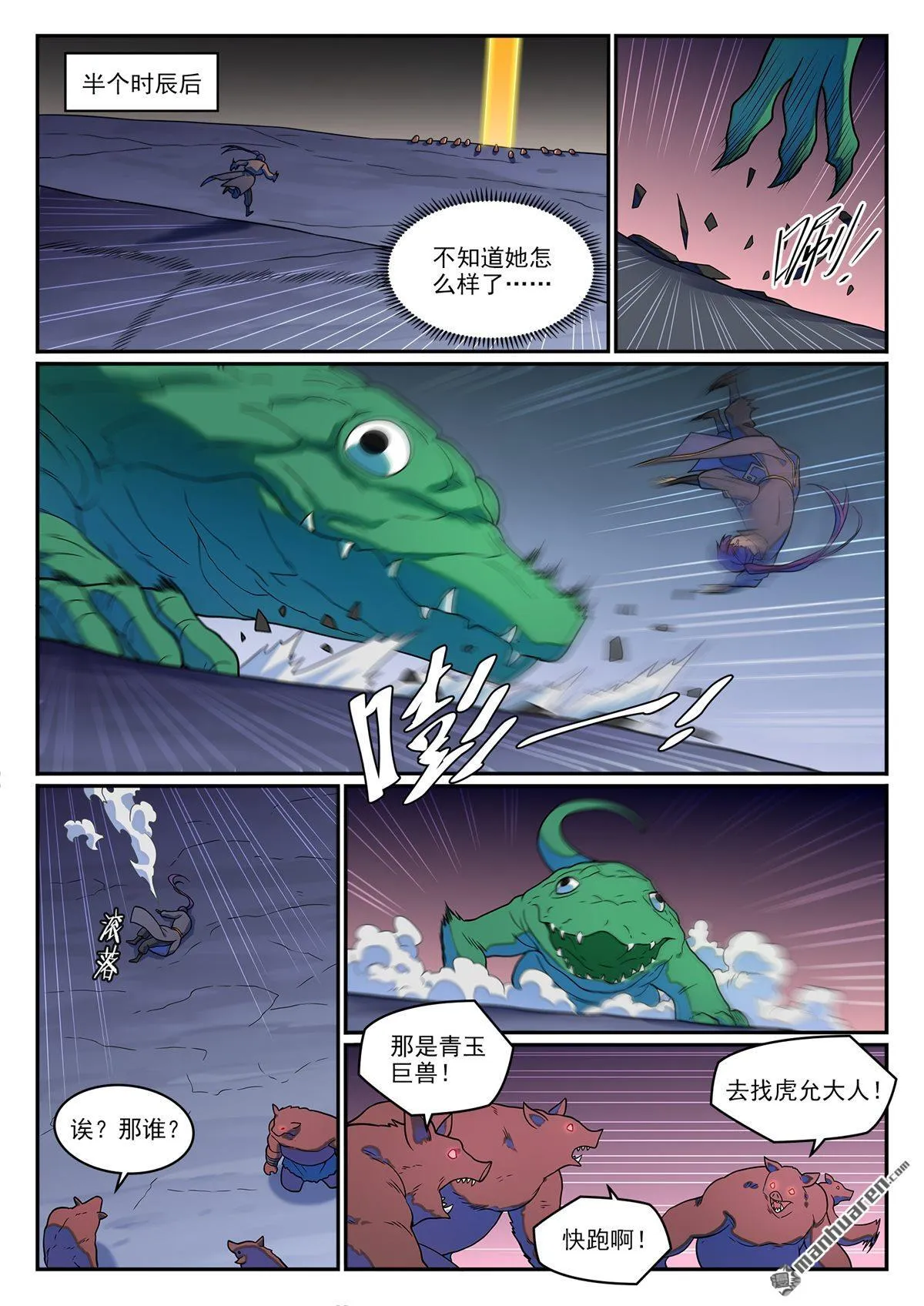 百炼成神漫画,第1238回 青玉巨兽3图