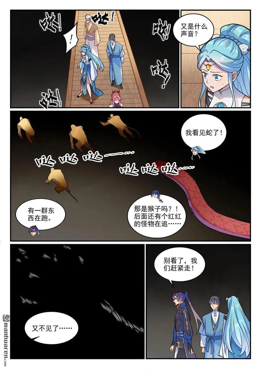 百炼成神漫画,第1229回 暗域生灵2图