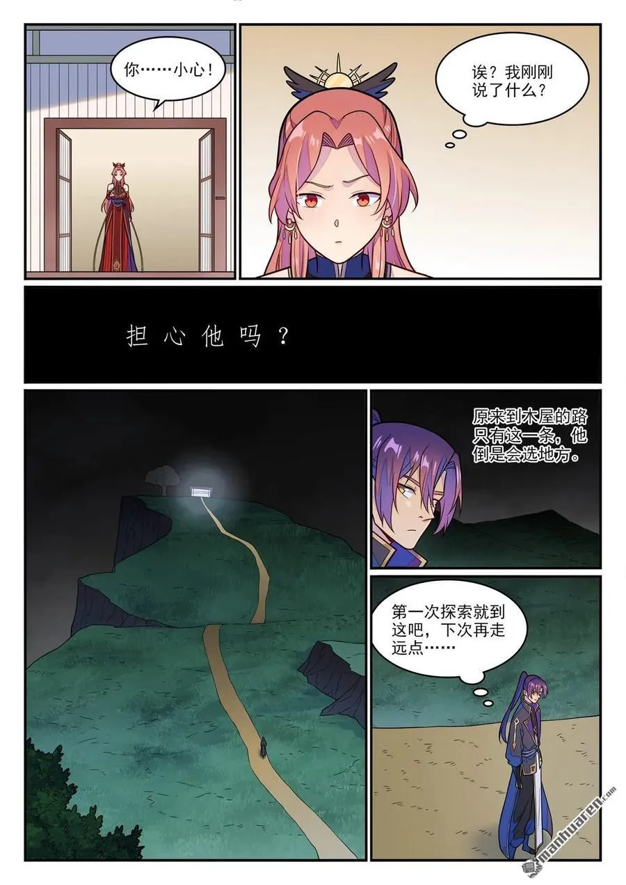 百炼成神星辰影院漫画,第1234回 暗域危机1图