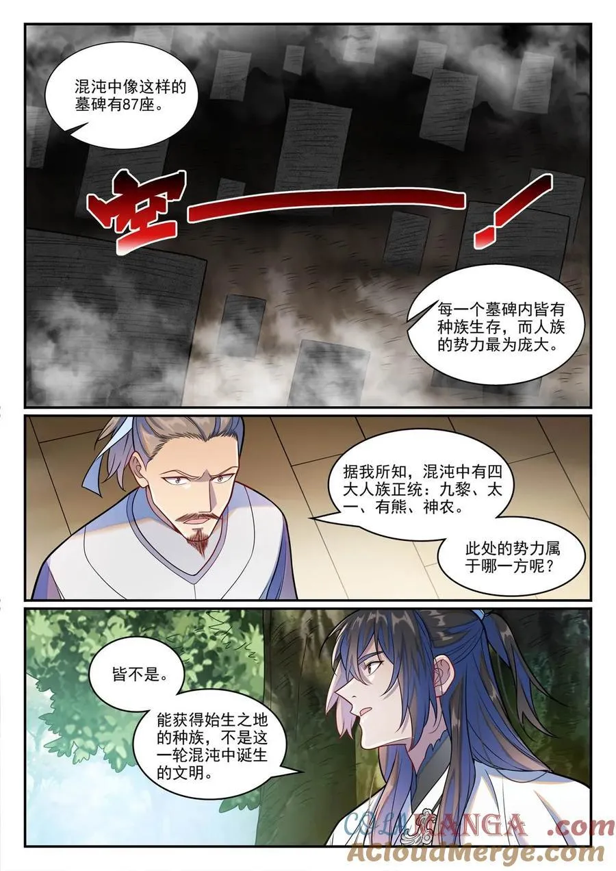 百炼成神漫画,第1244回 池義求見2图