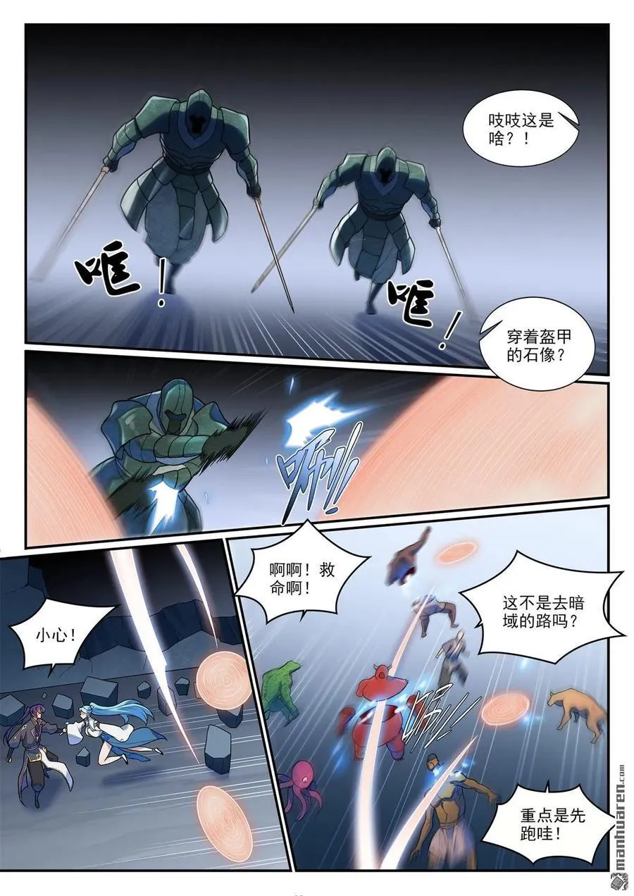 百炼成神第一集漫画,第1227回 盔甲石像4图