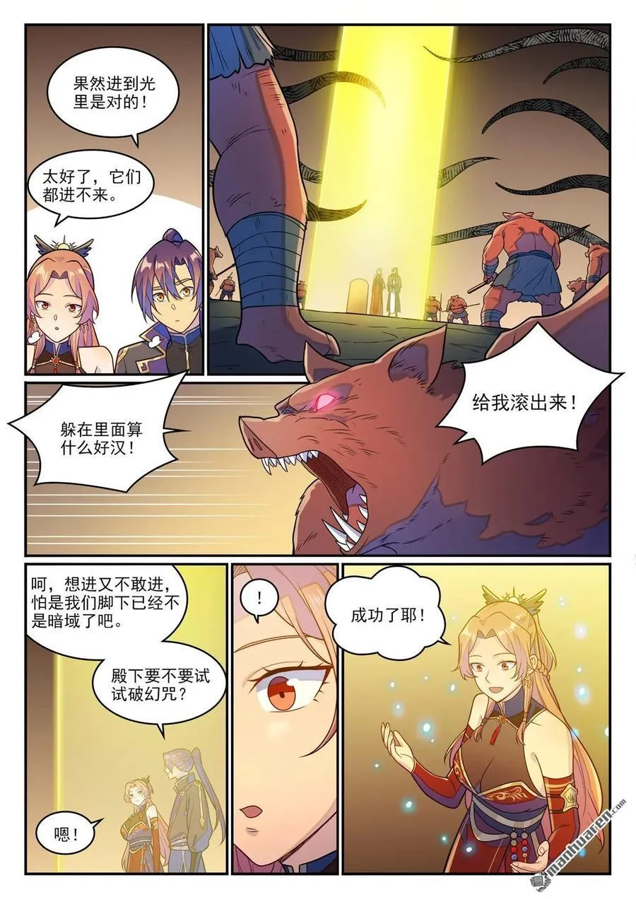 百炼成神漫画,第1236回 圣墓之光4图