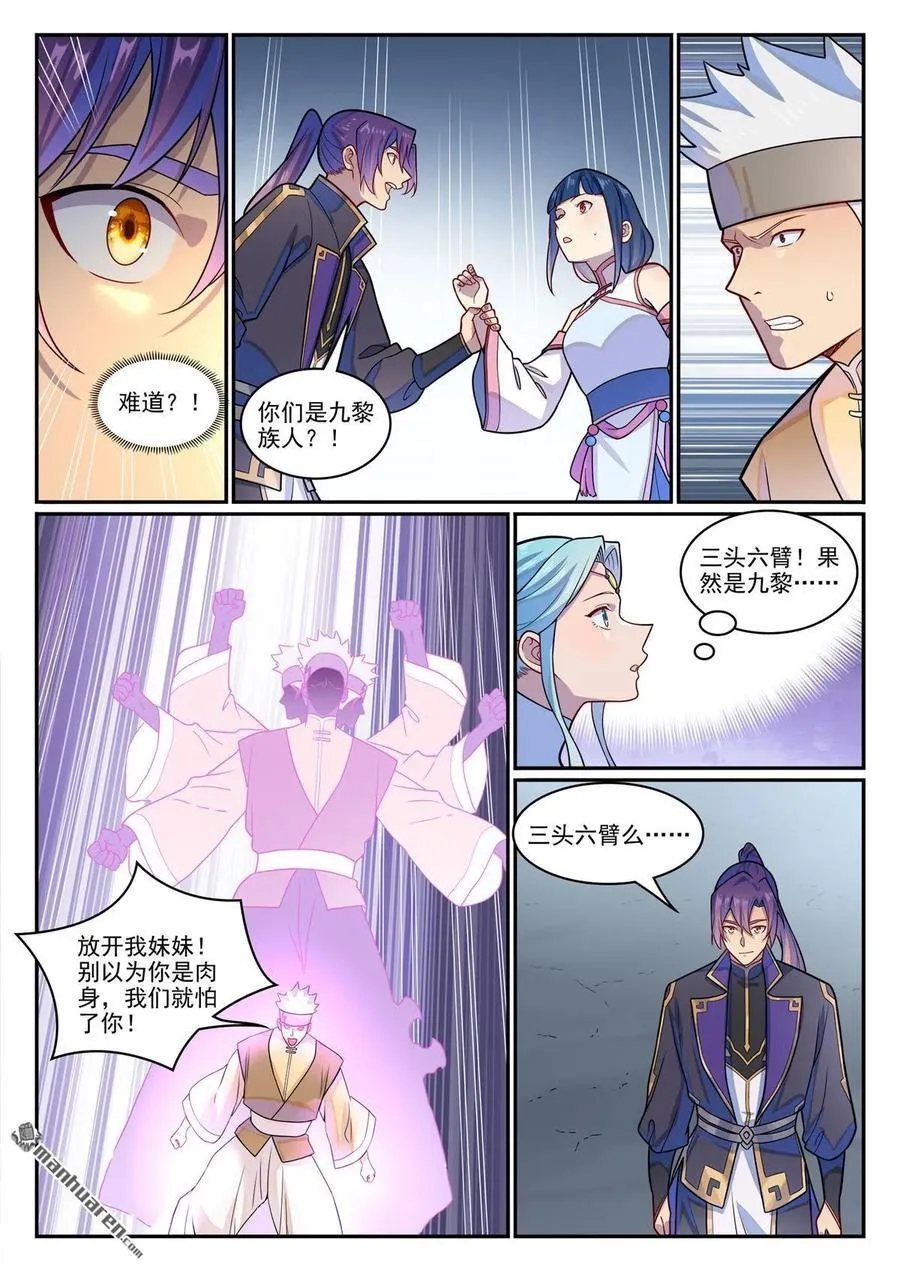 百炼成神动漫全集免费观看漫画,第1228回 族人相认4图