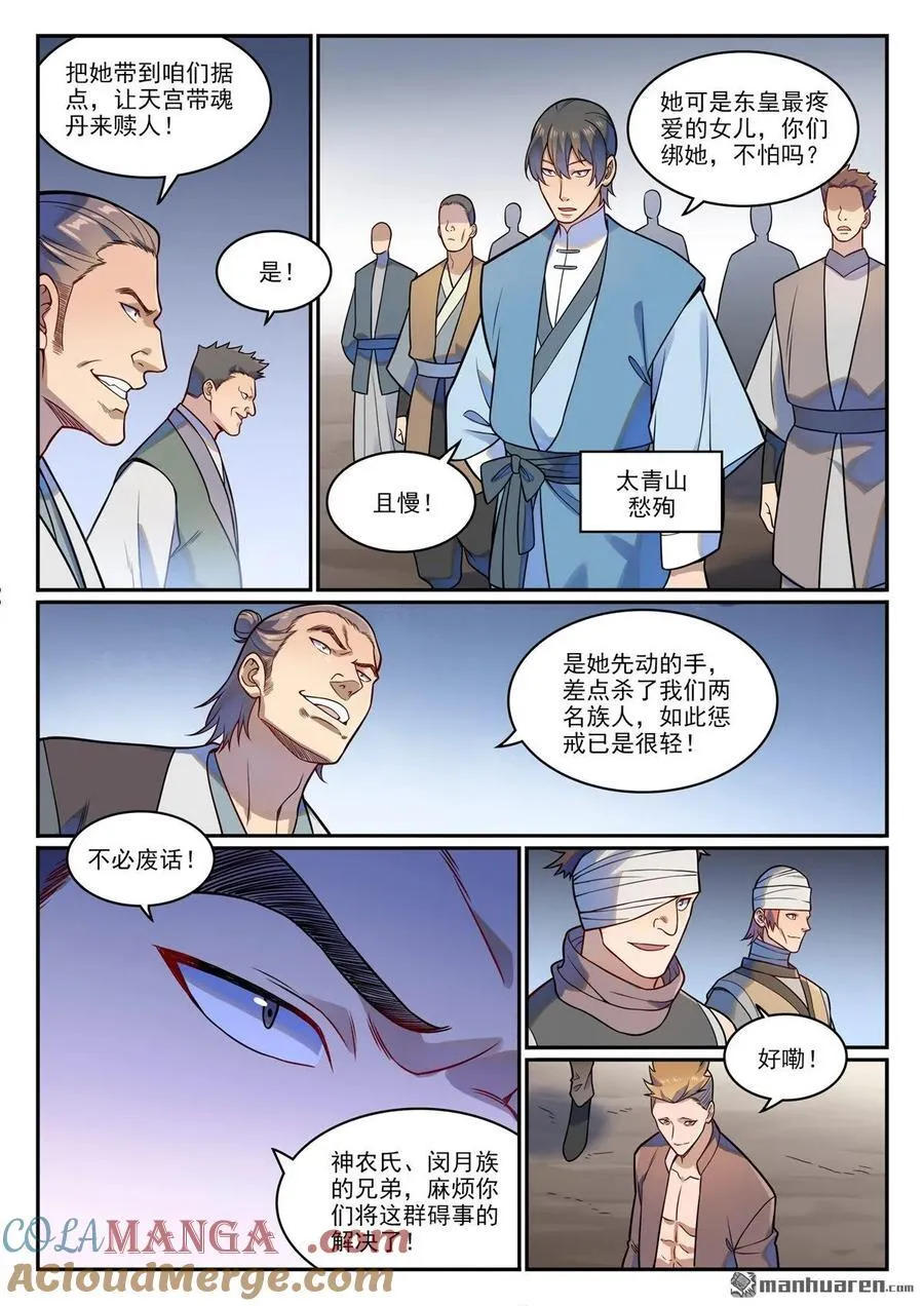 百炼成神男主有几位妻子漫画,第1224回 彌天神廟1图