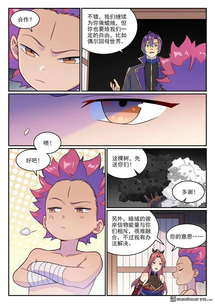 百炼成神漫画,第1234回 暗域危机4图