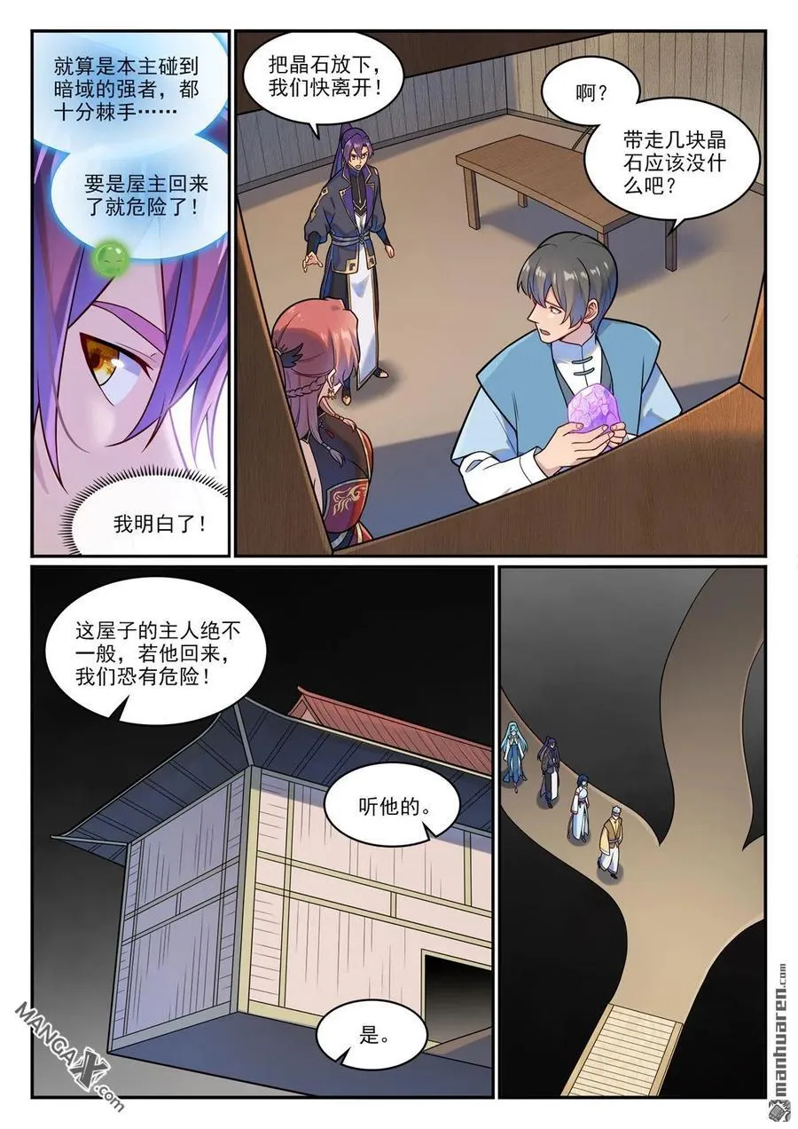 百炼成神漫画,第1230回 三目童子4图