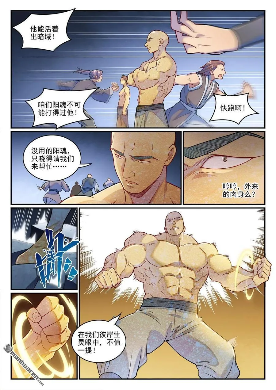 百炼成神92集完整版漫画,第1241回 凌霜遇险2图