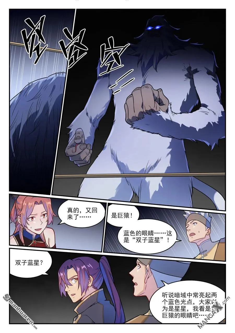 百炼成神漫画免费漫画,第1230回 三目童子2图