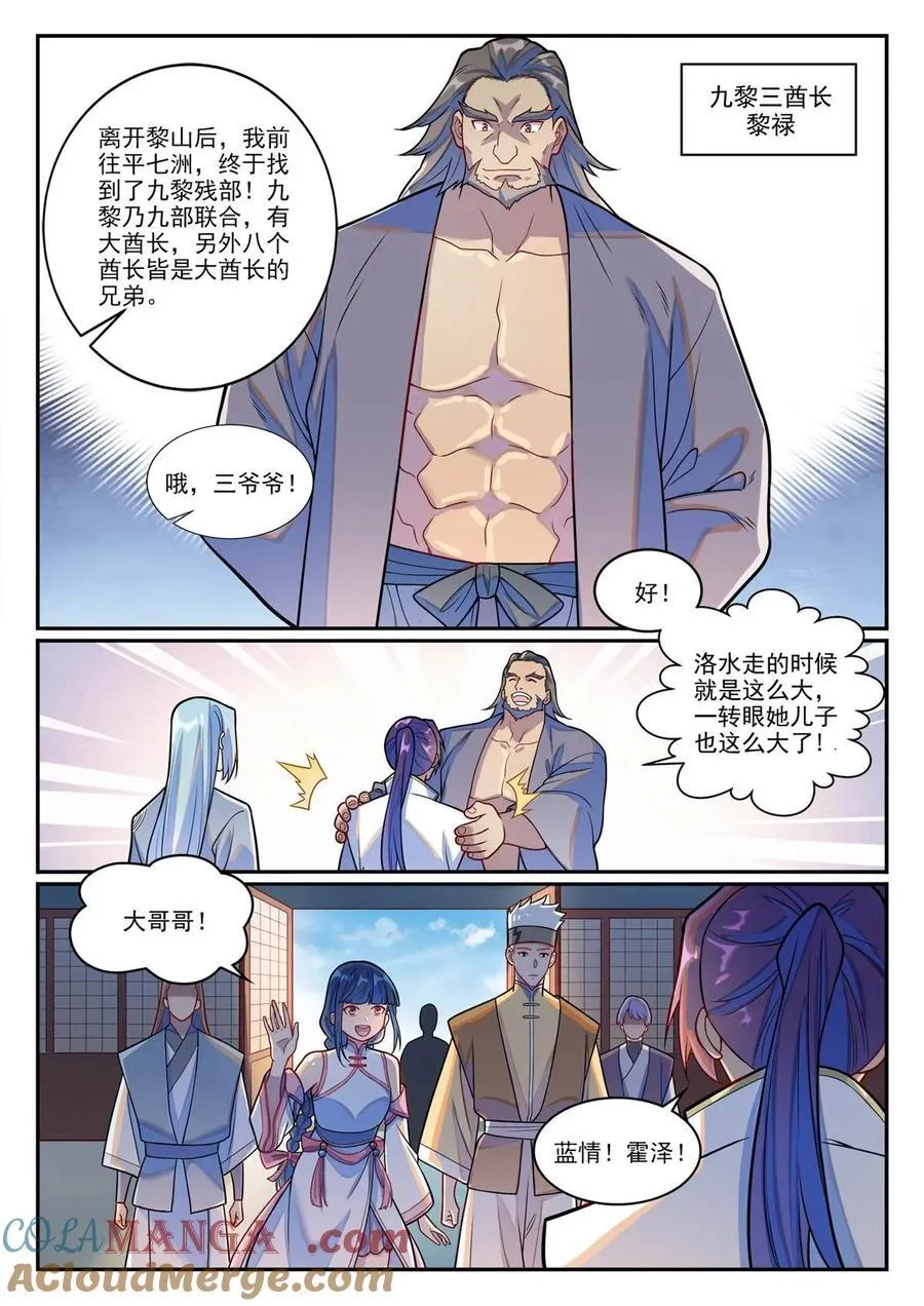 百炼成神在线观看全集免费播放在线观看漫画,第1244回 池義求見1图