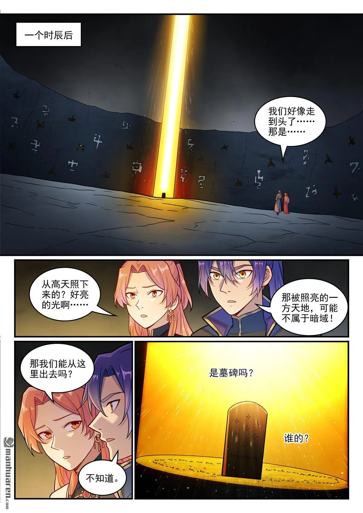 百炼成神动漫全集免费观看漫画,第1235回 穷追不舍3图