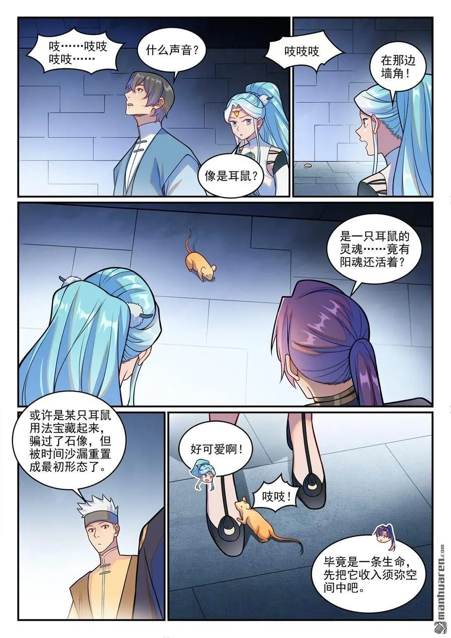 百炼成神漫画,第1229回 暗域生灵4图