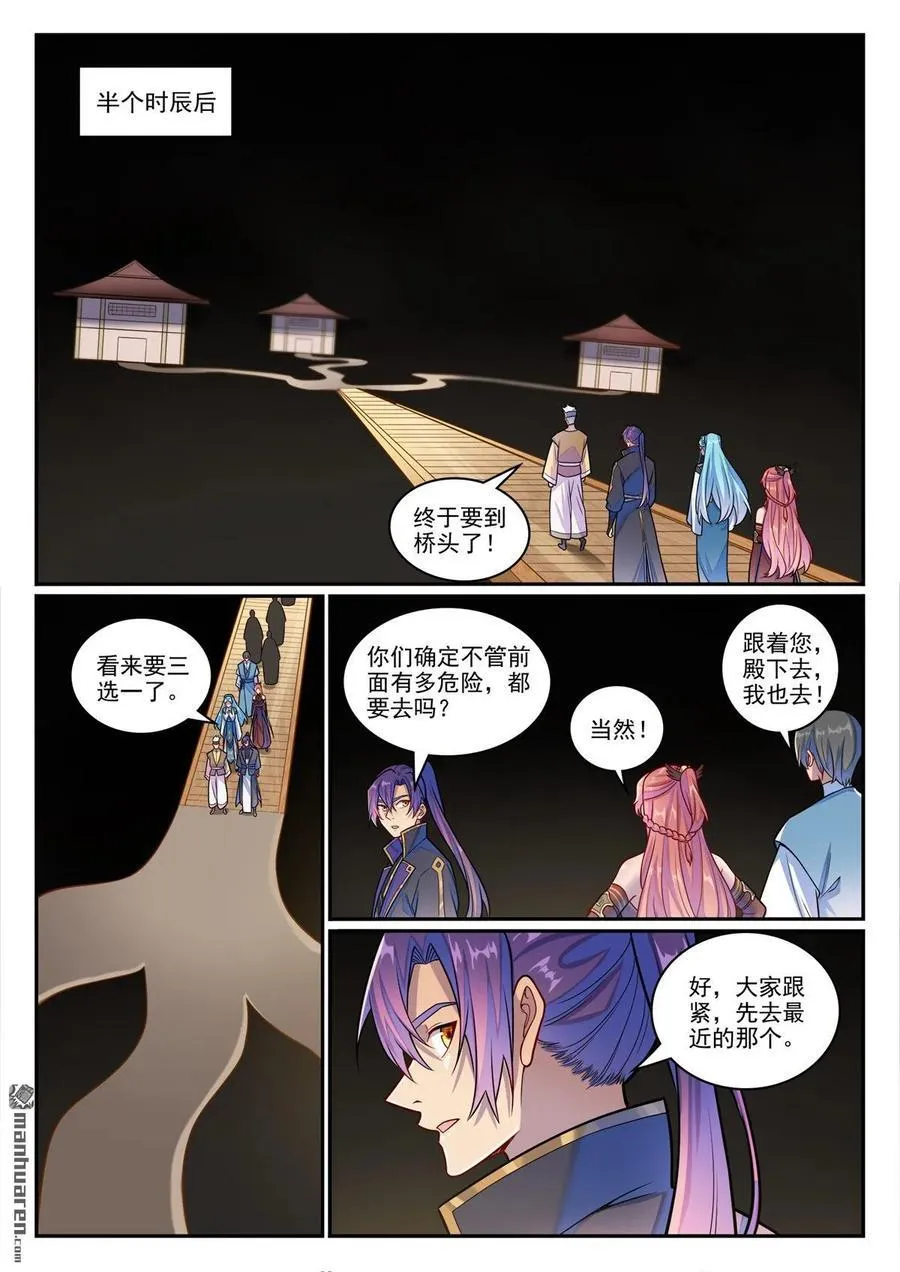 百炼成神漫画,第1229回 暗域生灵1图