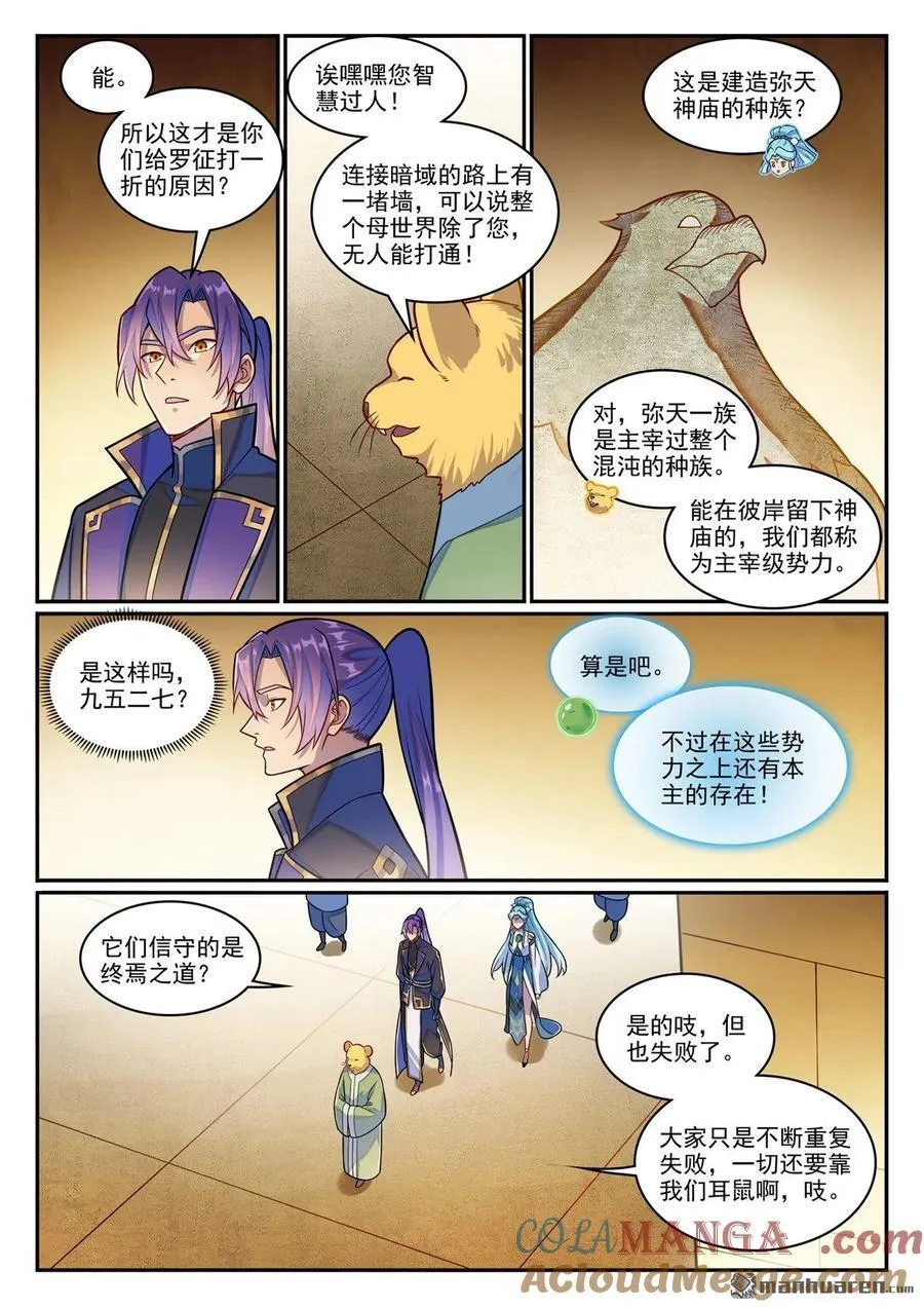 百炼成神小说免费阅读笔趣阁漫画,第1225回 第十九道4图