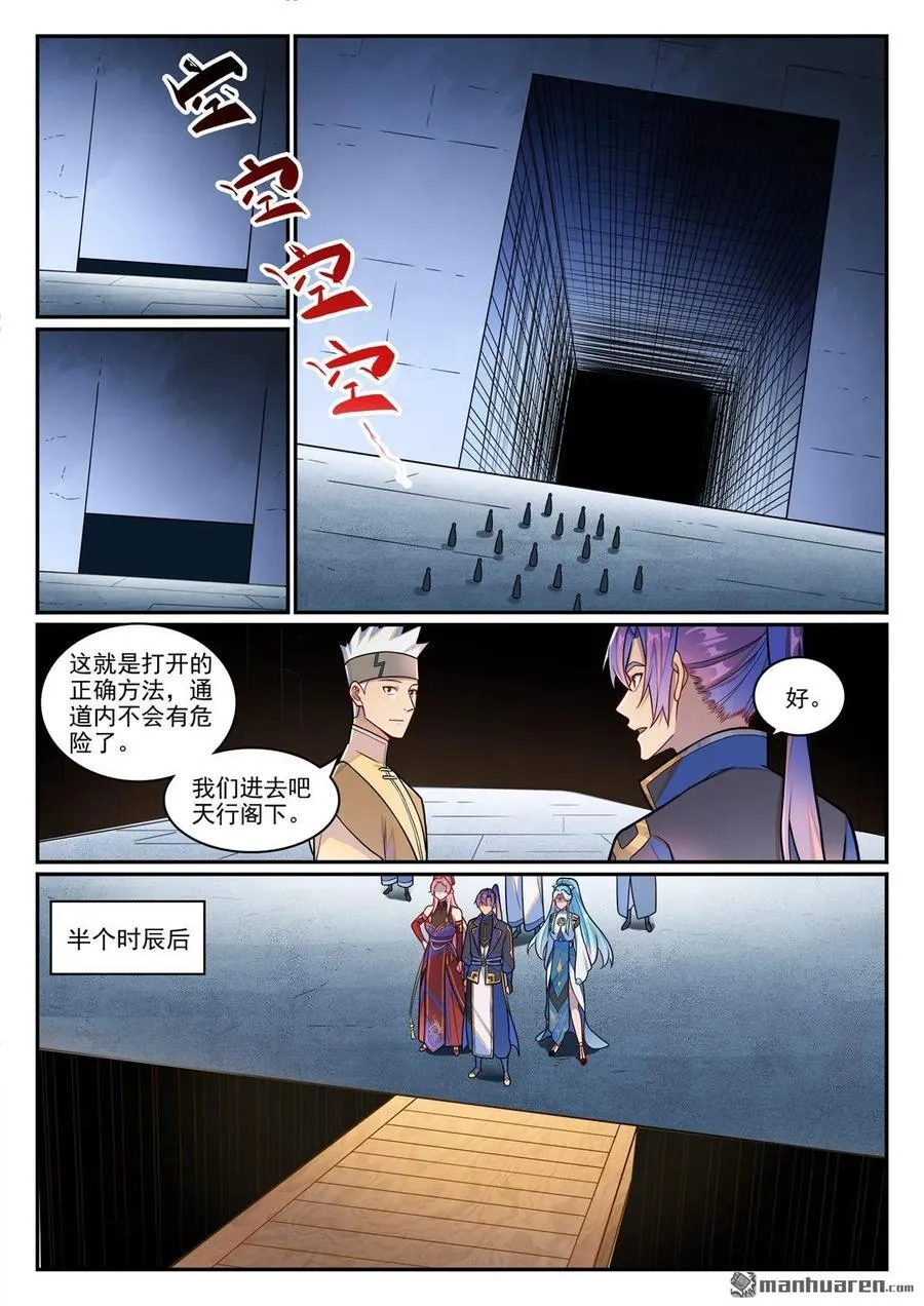 百炼成神漫画,第1229回 暗域生灵1图