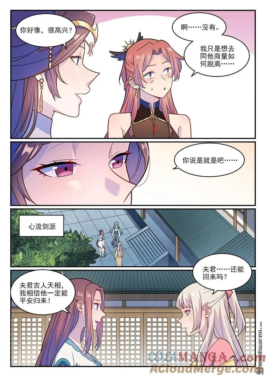 百炼成神漫画,第1236回 圣墓之光4图