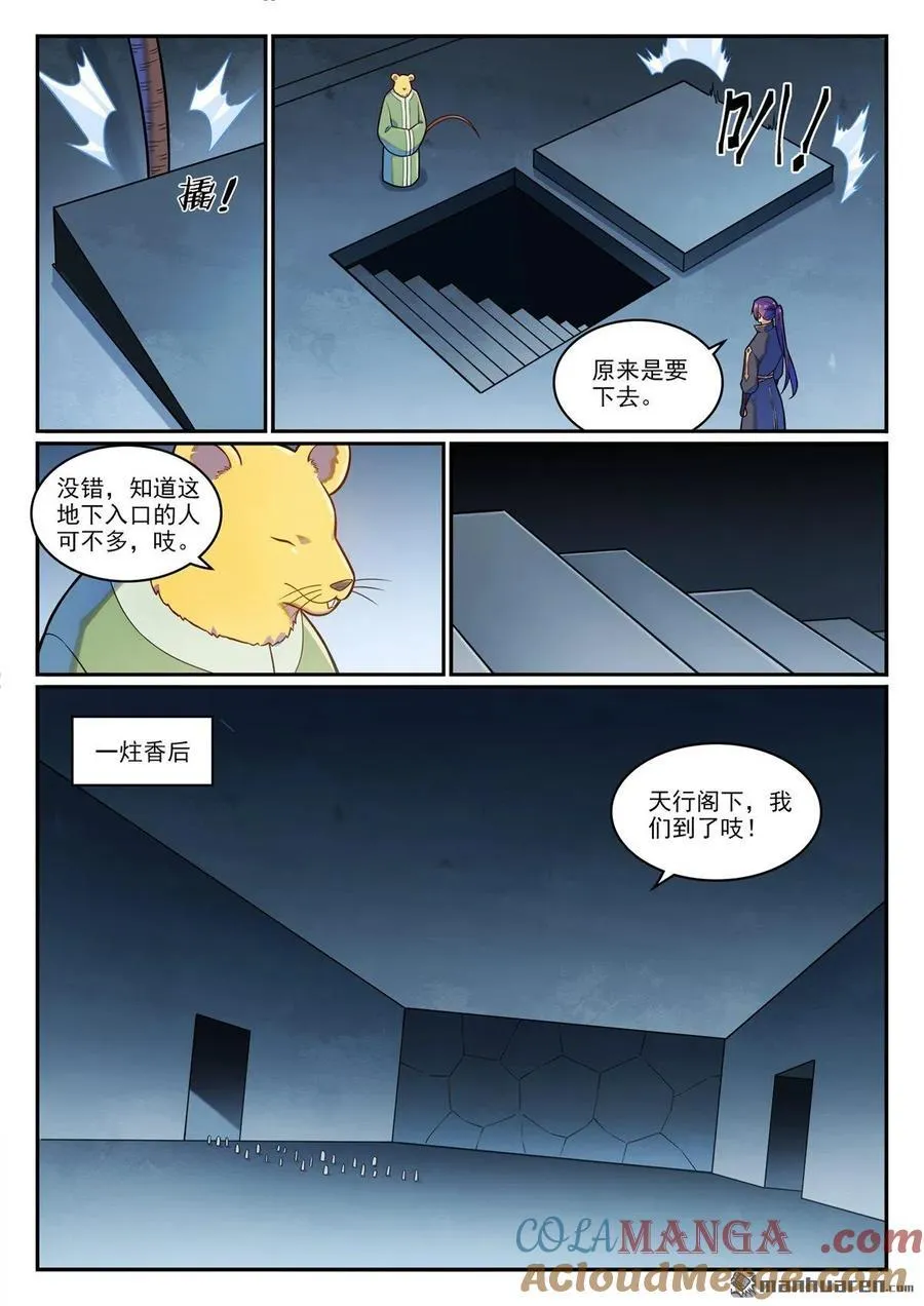 百炼成神第一集漫画,第1227回 盔甲石像1图