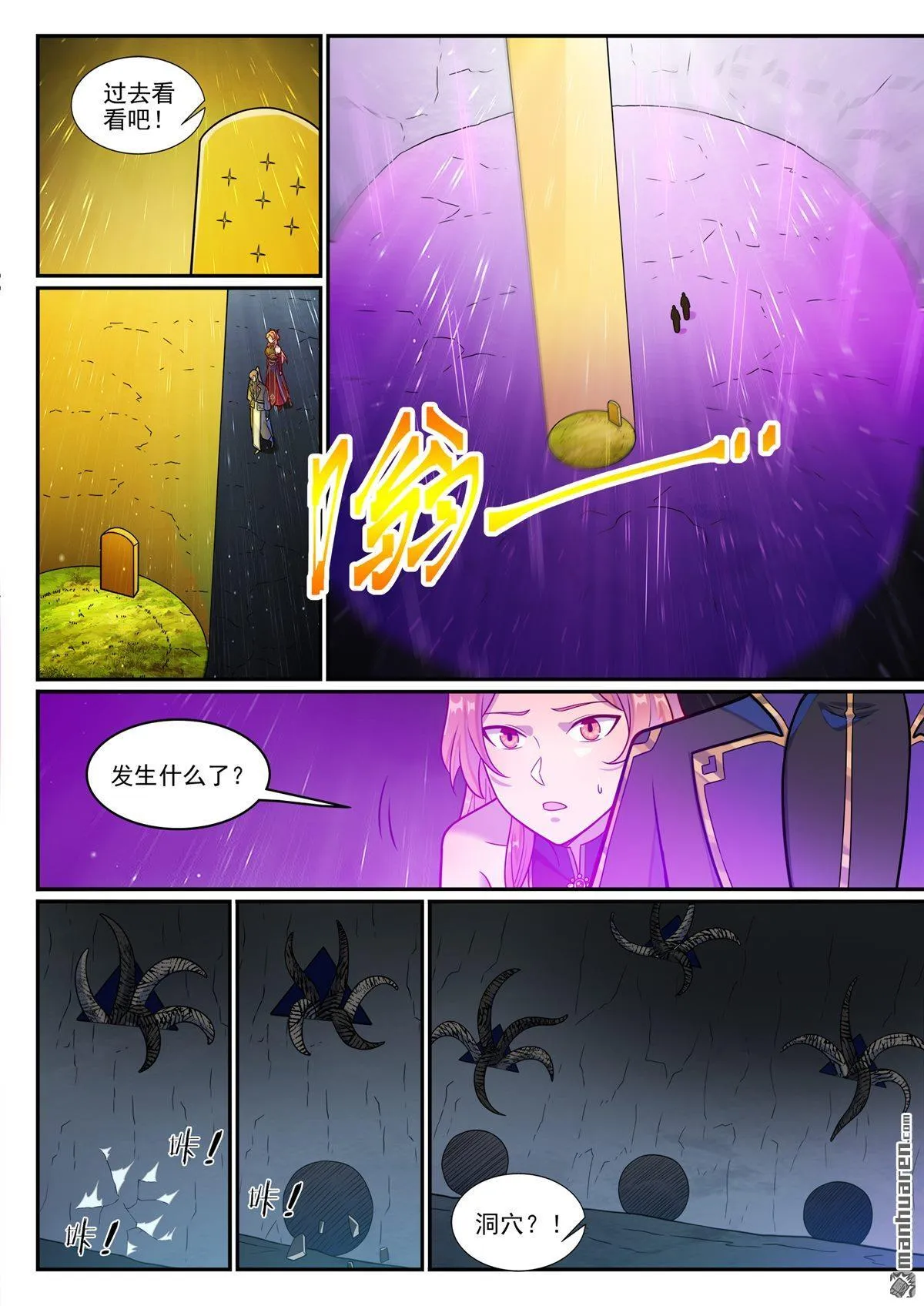 百炼成神动漫全集免费观看漫画,第1235回 穷追不舍4图