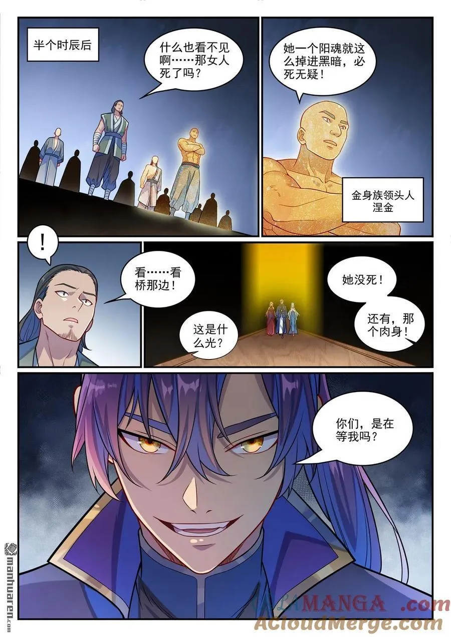 百炼成神92集完整版漫画,第1241回 凌霜遇险1图