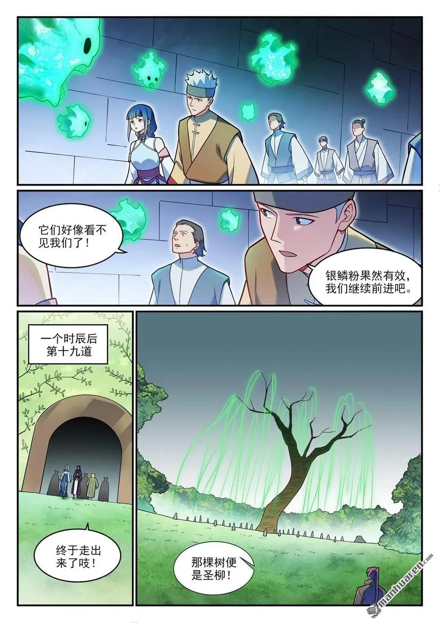 百炼成神漫画,第1227回 盔甲石像4图