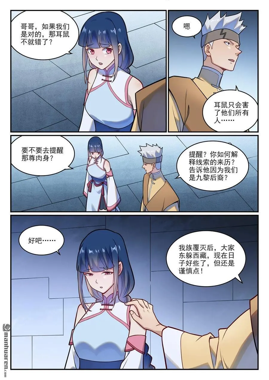 百炼成神漫画,第1227回 盔甲石像2图