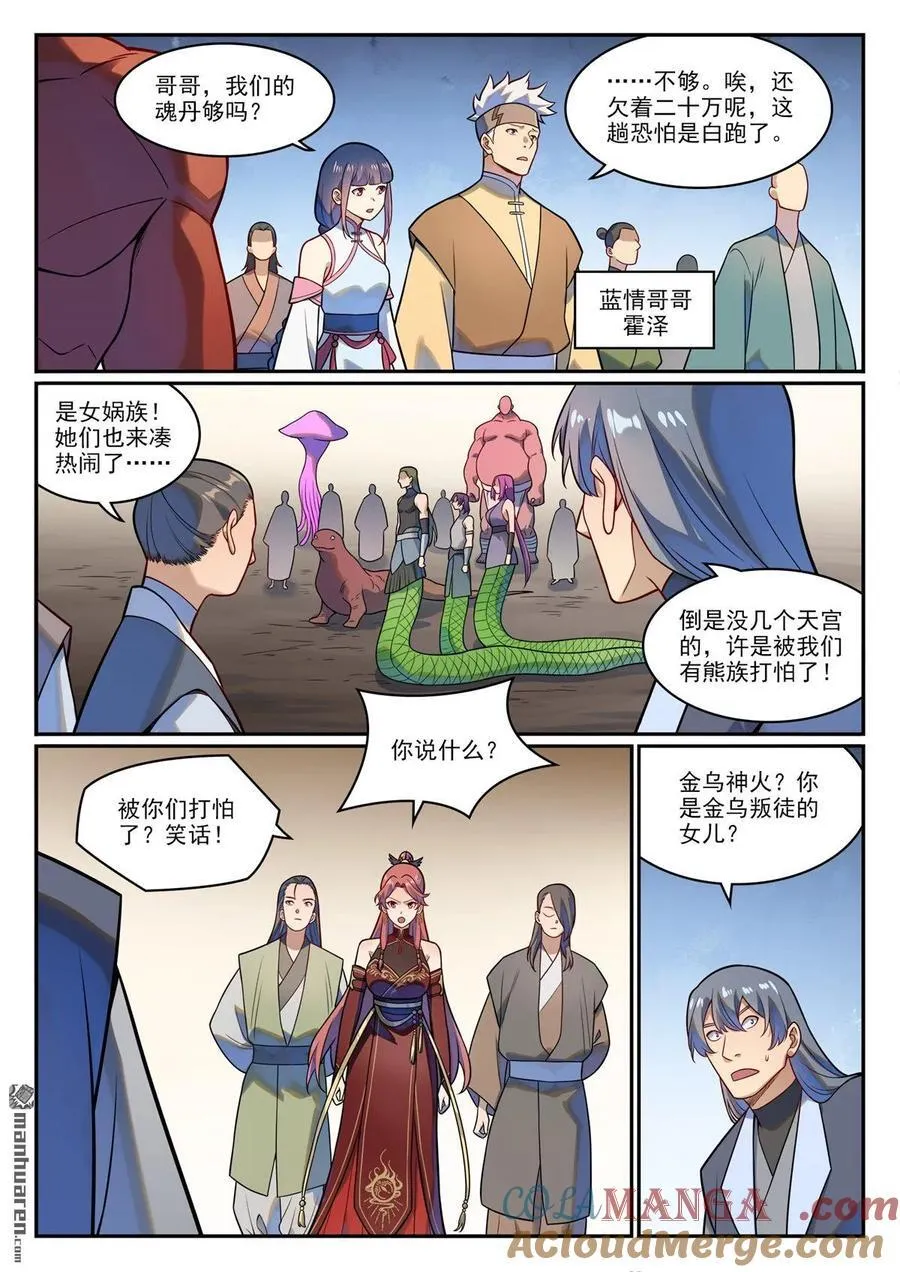 百炼成神漫画,第1224回 彌天神廟2图