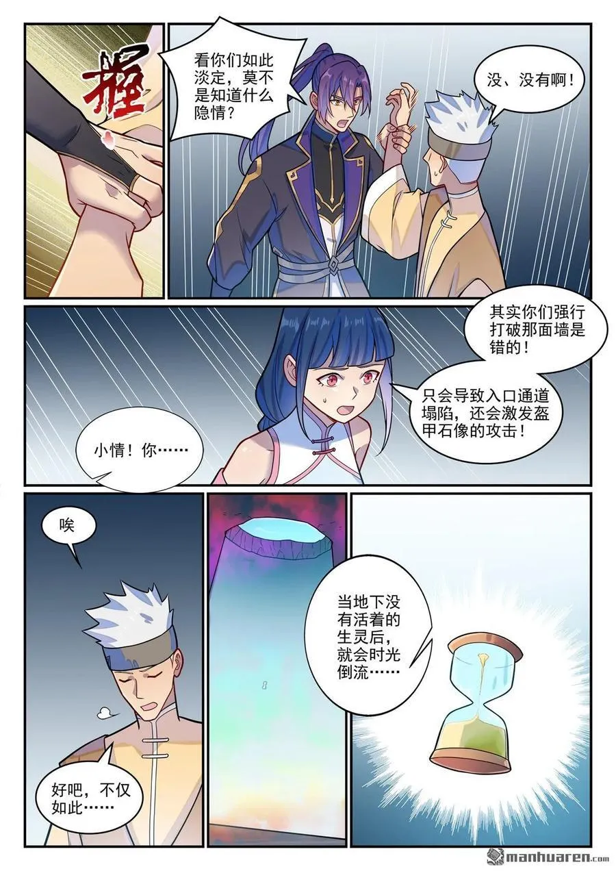 百炼成神动漫全集免费观看漫画,第1228回 族人相认2图