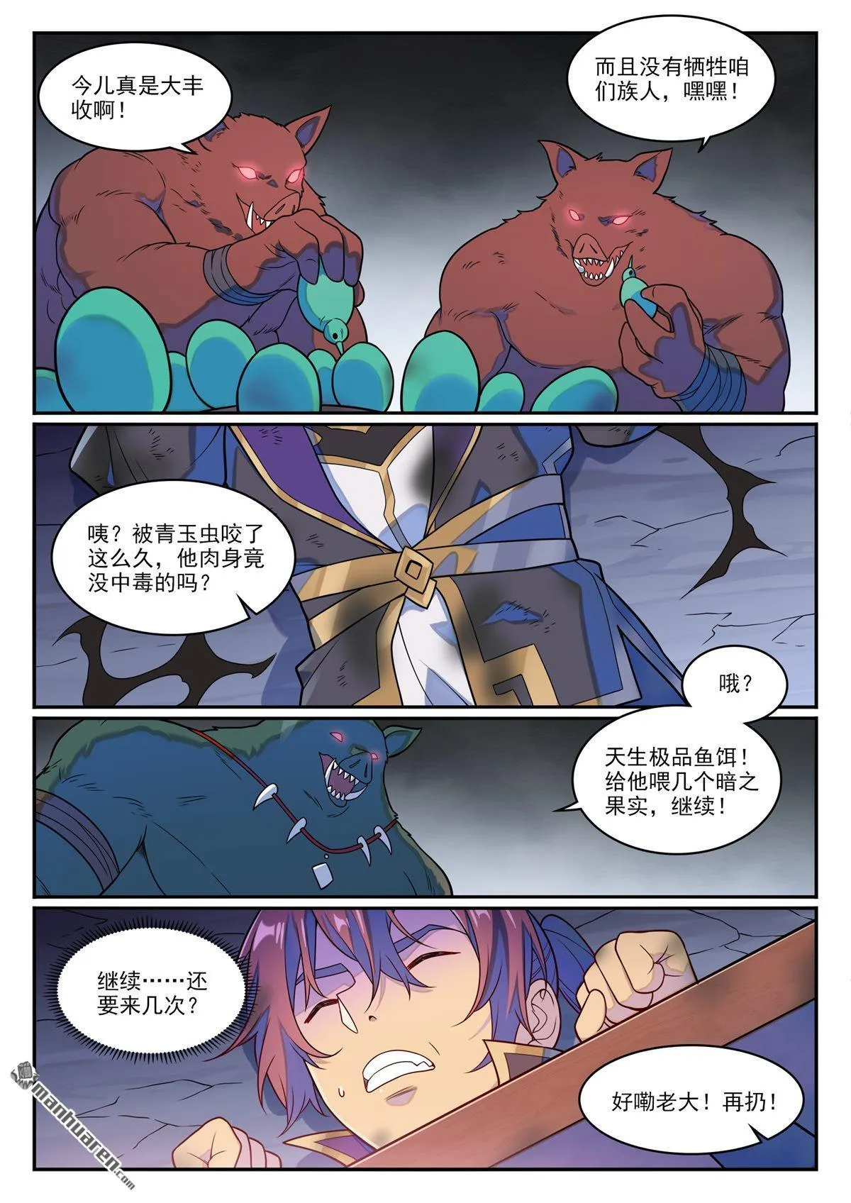 百炼成神漫画,第1238回 青玉巨兽2图