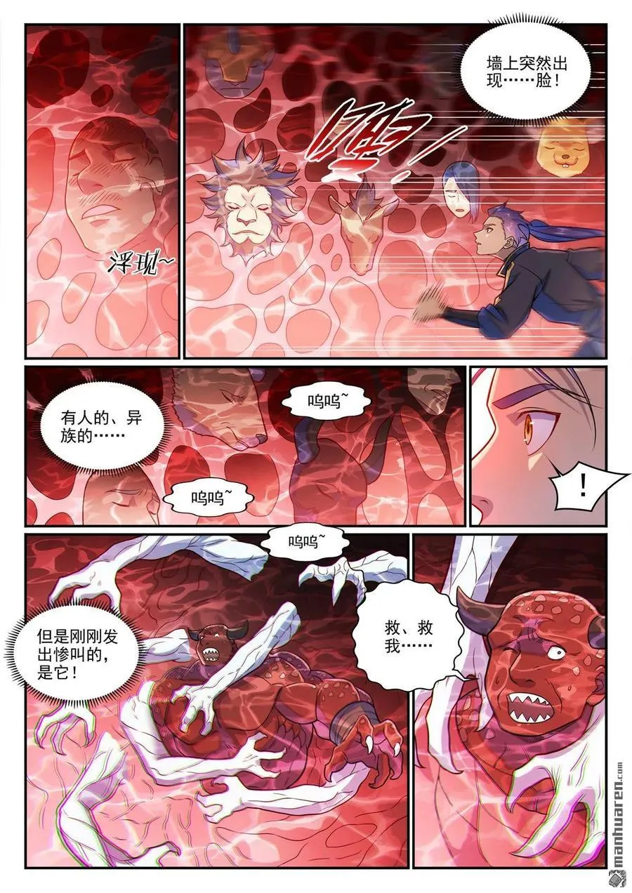 百炼成神小说免费阅读笔趣阁漫画,第1225回 第十九道2图