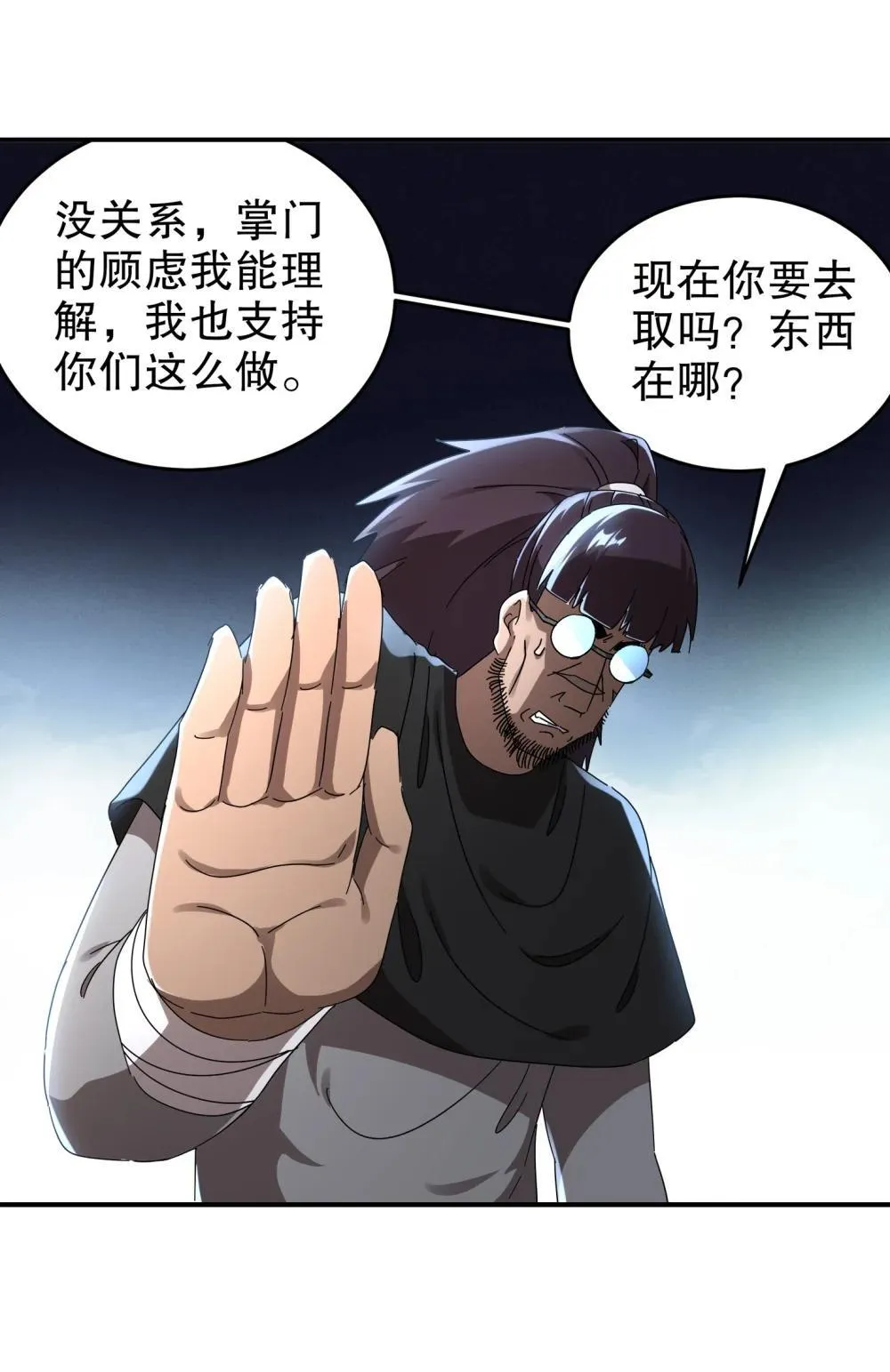 绝色道侣都说吾皇体质无敌境界漫画,306 林幸之死5图