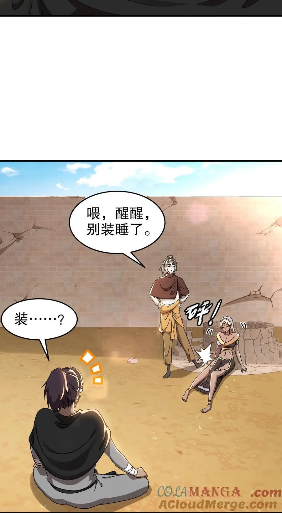 绝色道侣都说吾皇体质无敌境界漫画,297 林幸，必死？2图