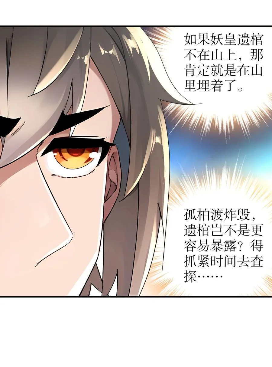 绝色道侣都说吾皇体质无敌漫画免费阅读漫画,293 孺女可调教也4图