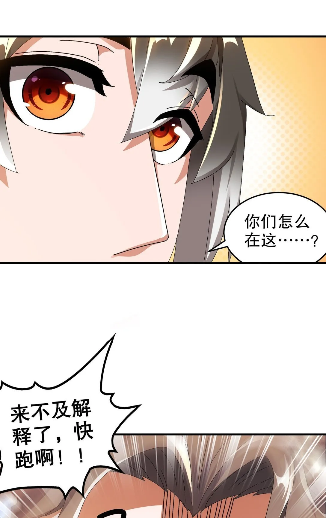 绝色道侣都说吾皇体质无敌漫画免费下拉式漫画,298-两个惹不起的女人1图