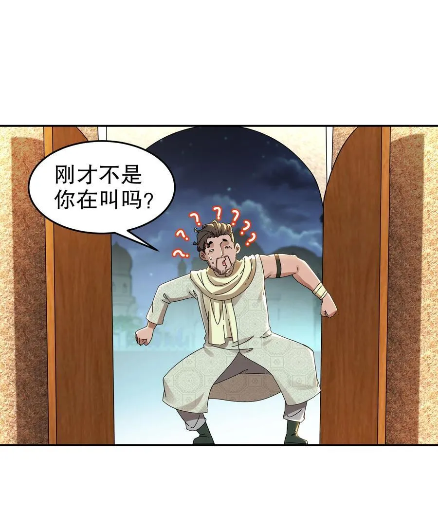 绝色道侣都说吾皇体质无敌漫画87漫画,292 当然选择原谅她4图