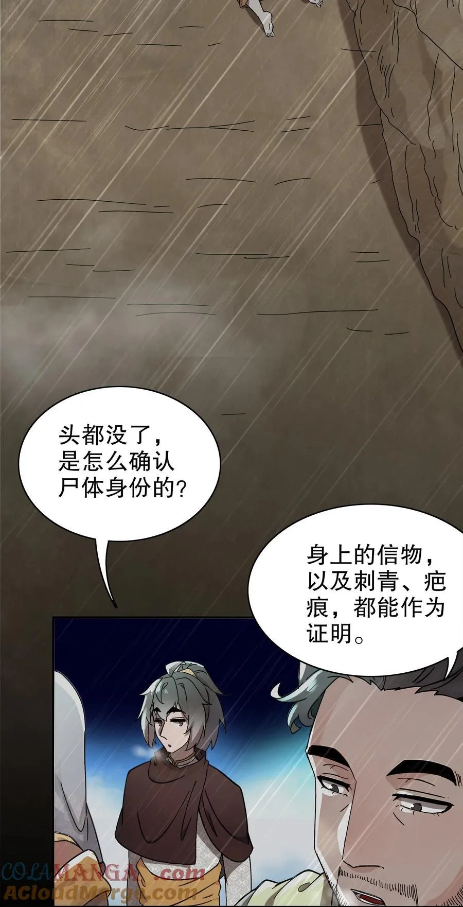 绝色道侣都说吾皇体质无敌境界漫画,294 名侦探-福尔摩幸2图