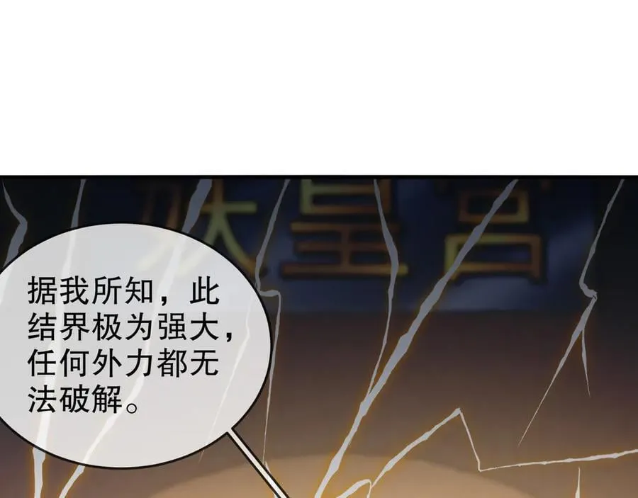 绝色道侣都说吾皇体质无敌小说免费阅读漫画,319-布局完毕，掀桌！1图