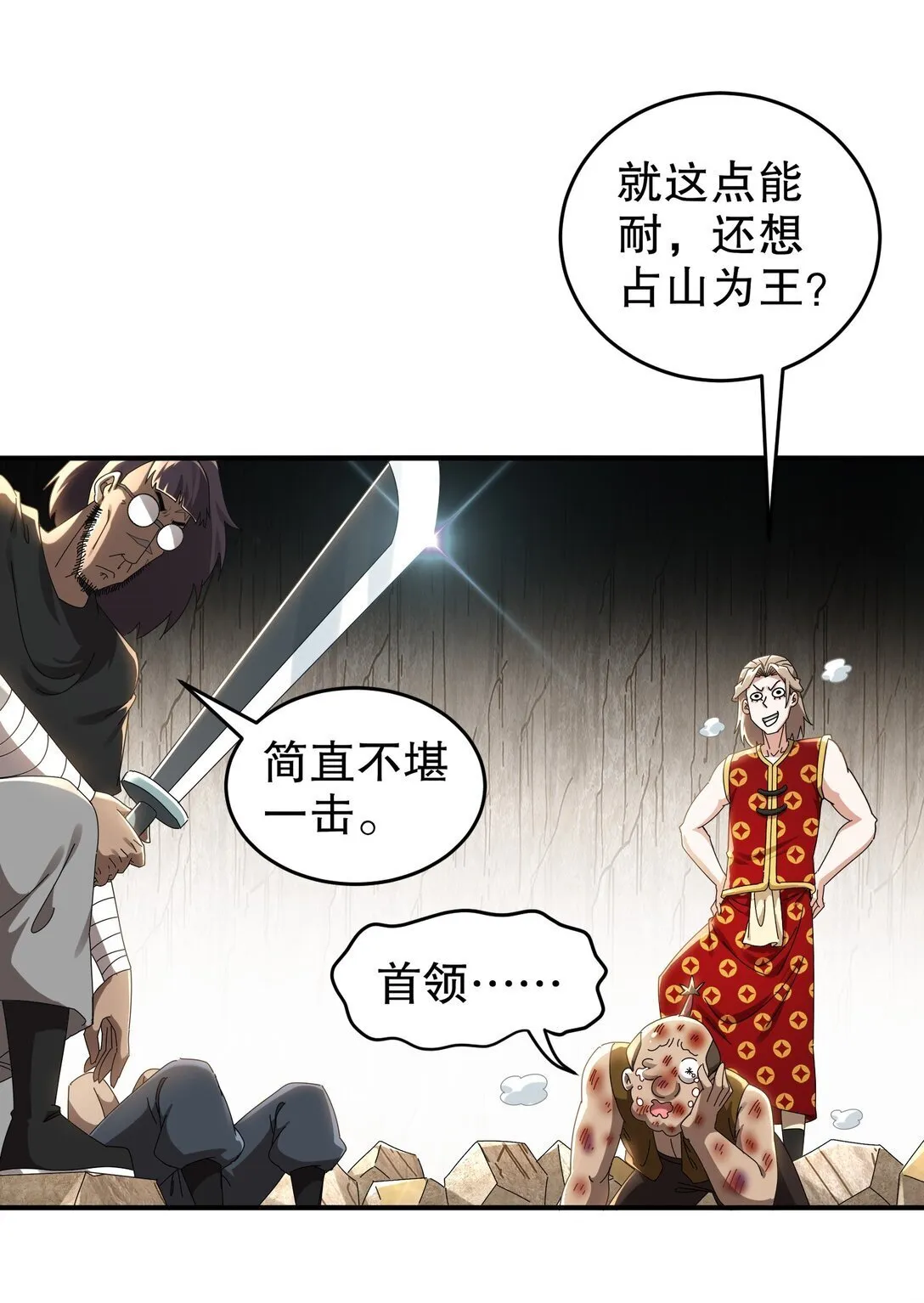 绝色道侣都说吾皇体质无敌小说免费阅读漫画,304 告诉俺娘！4图