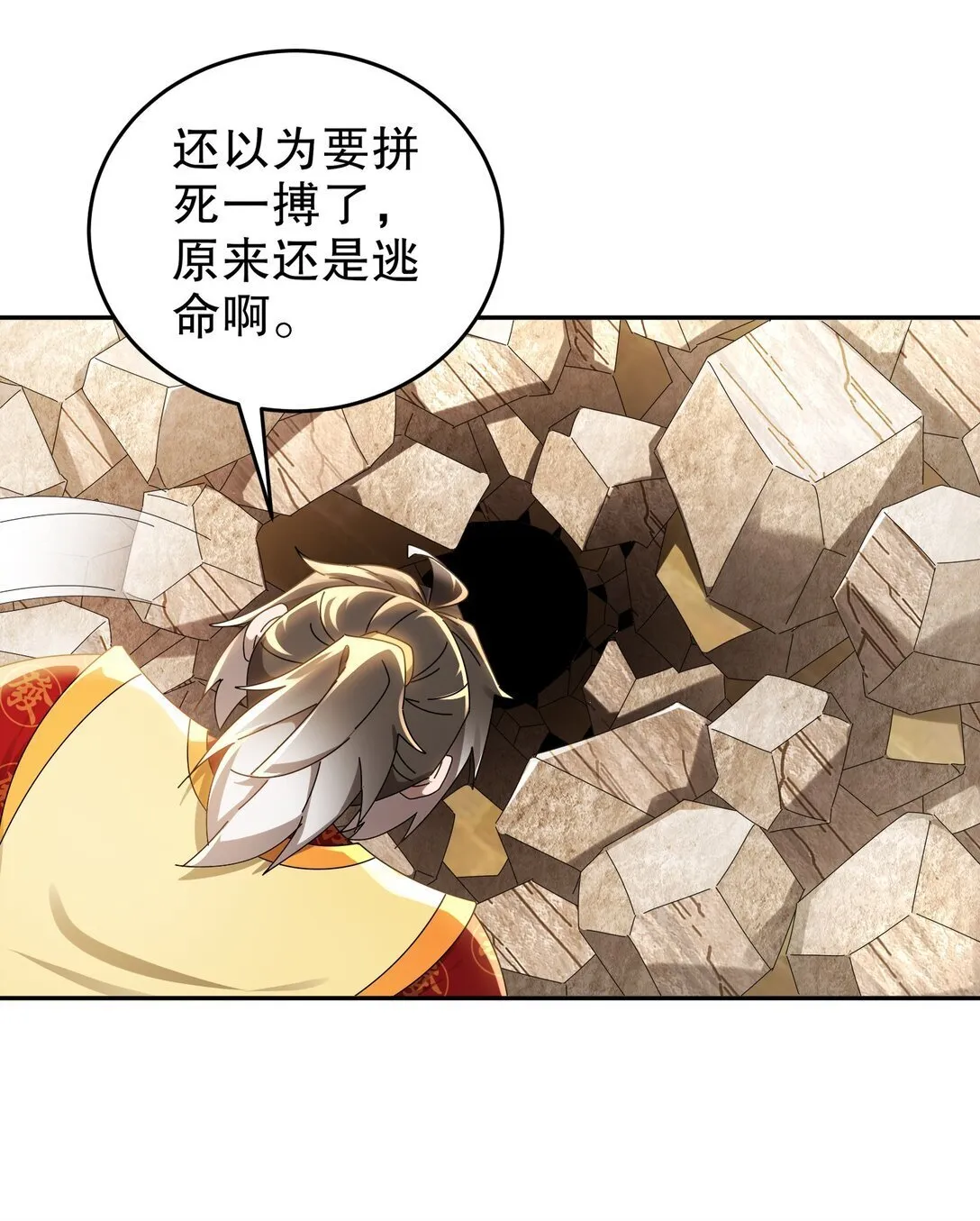 绝色道侣都说吾皇体质无敌小说免费阅读漫画,304 告诉俺娘！4图