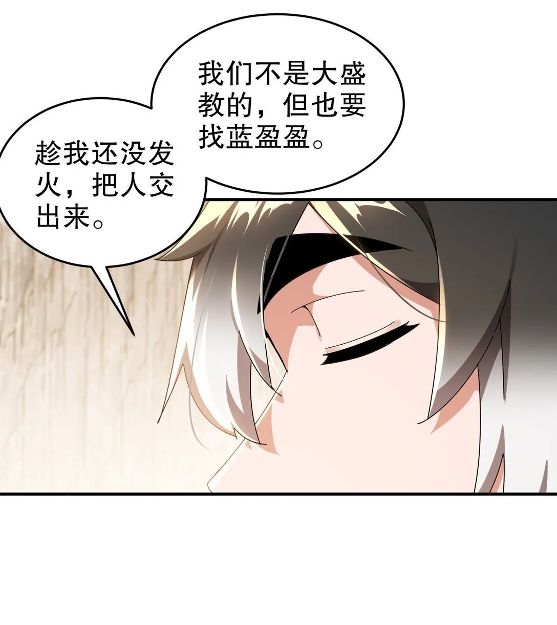 绝色道侣都说吾皇体质无敌小说免费阅读漫画,304 告诉俺娘！3图