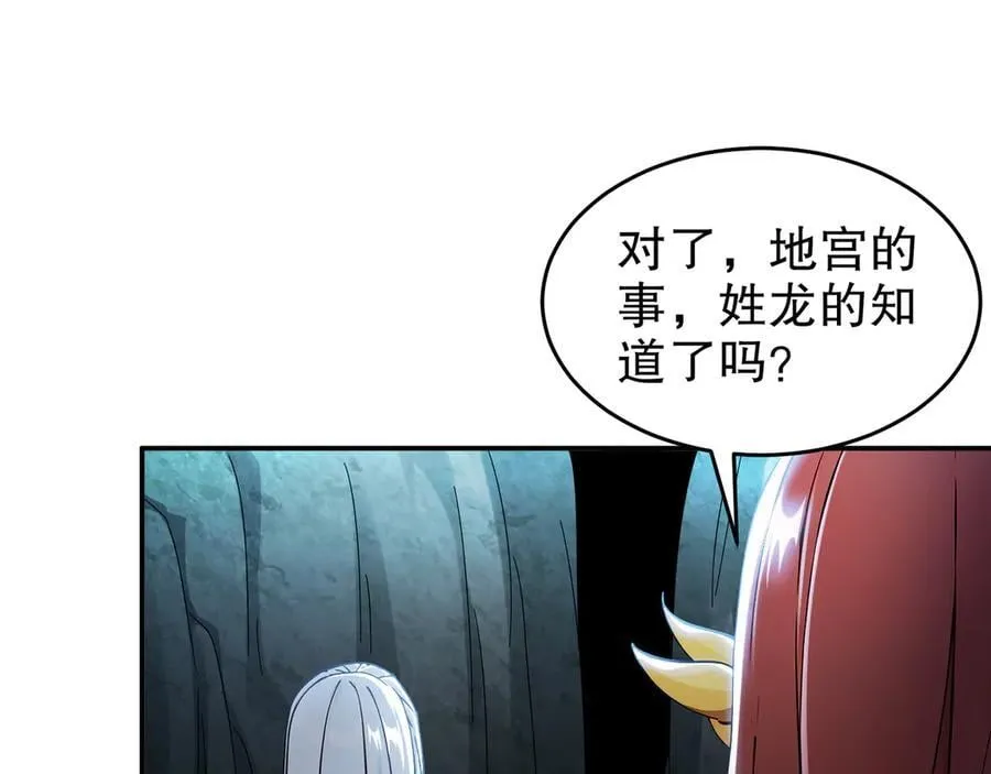 绝色道侣都说吾皇体质无敌小说免费阅读漫画,318-四象神引3图