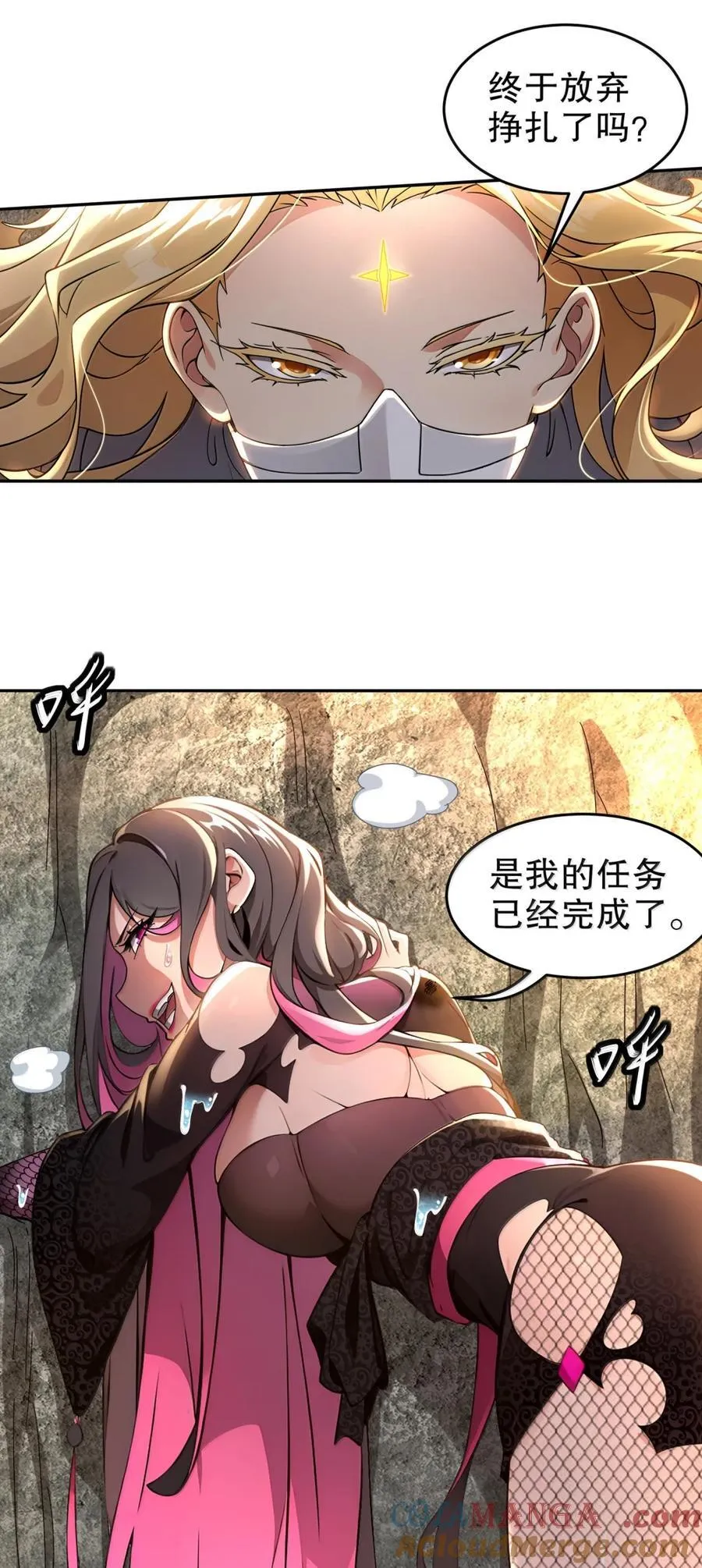 绝色道侣都说吾皇体质无敌免费漫画,314 众女下套，跑不掉5图