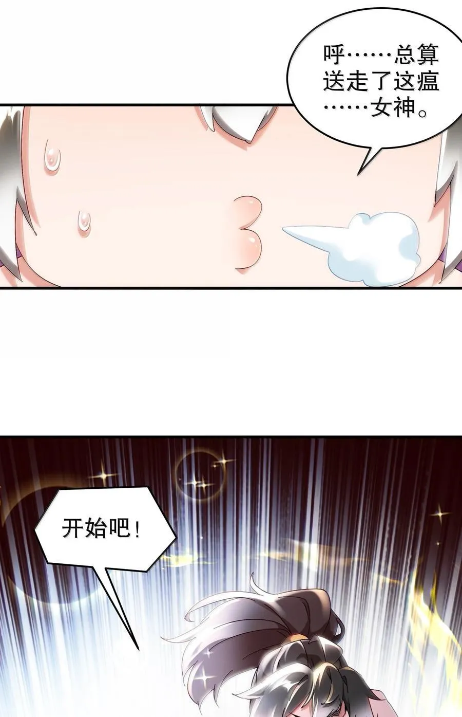 绝色道侣都说吾皇体质无敌免费下拉漫画,310- 那条黑乎乎的东西好恶心！2图